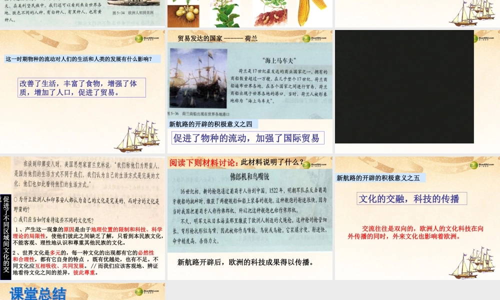 八年级历史与社会下册 第五单元第三课第二框全球联系的加强课件 人教版 课件