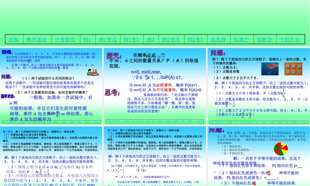 九年级数学上：252用列举法求概率(第1课时)课件(人教新课标) 课件
