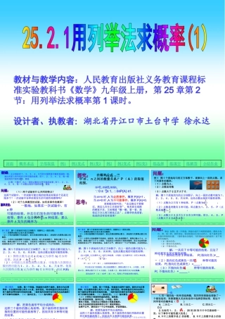 九年级数学上：252用列举法求概率(第1课时)课件(人教新课标) 课件