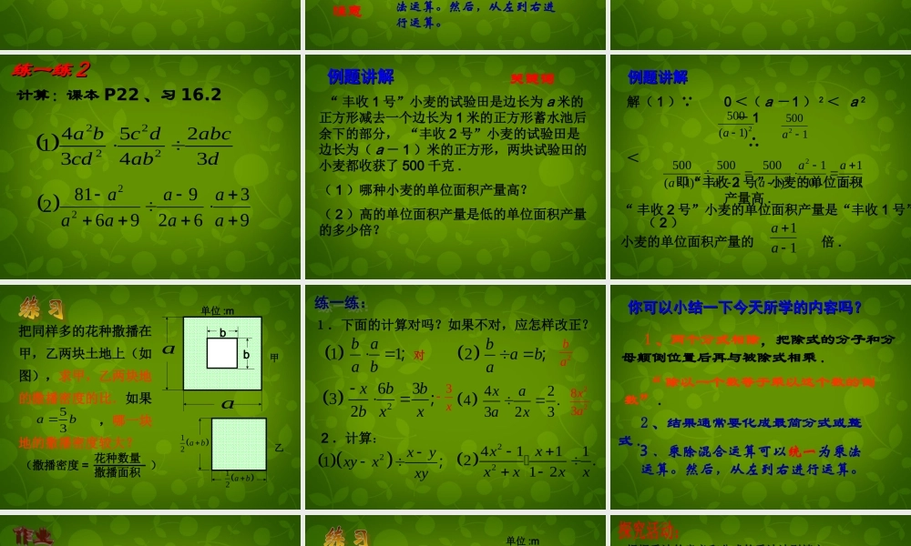 八年级数学下册 16.2.1 分式的乘除课件2 新人教版 课件