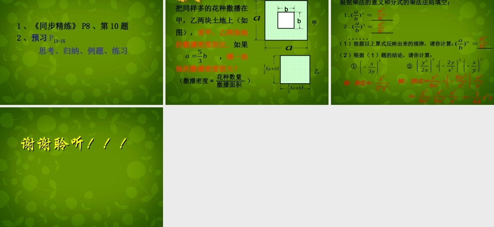 八年级数学下册 16.2.1 分式的乘除课件2 新人教版 课件