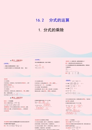 八年级数学下册 第16章 分式16.2 分式的运算 1分式的乘除课件 (新版)华东师大版 课件