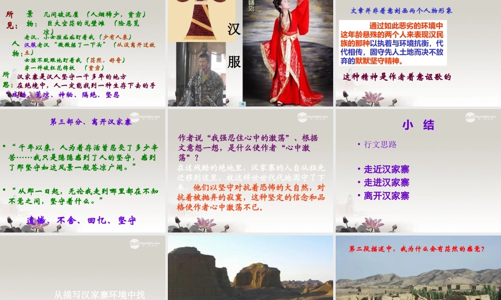 中学高三语文(汉家寨)课件