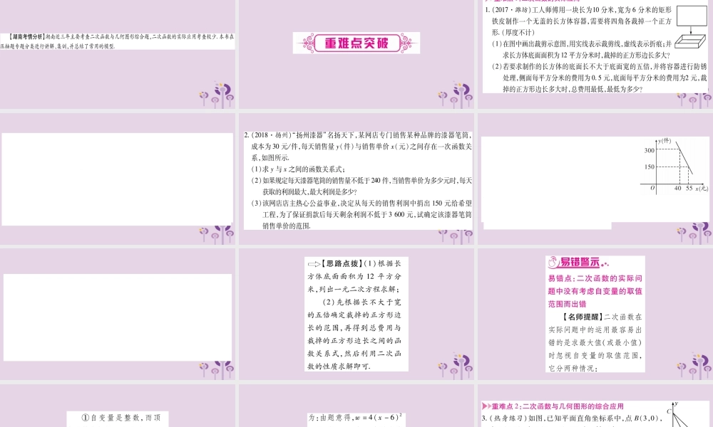 中考数学复习 第一轮 考点系统复习 第3章 函数 第5节 二次函数的综合应用导学课件
