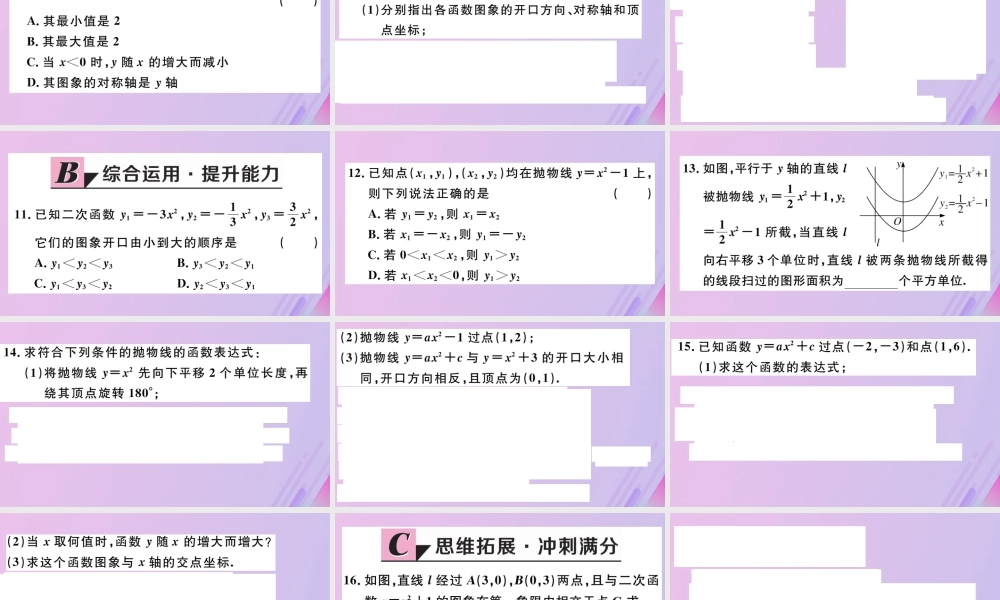 九年级数学下册 第二章 二次函数 22 二次函数的图象与性质 第2课时 二次函数yax2和yax2c的图象与性质习题讲评课件 (新版)北师大版 课件