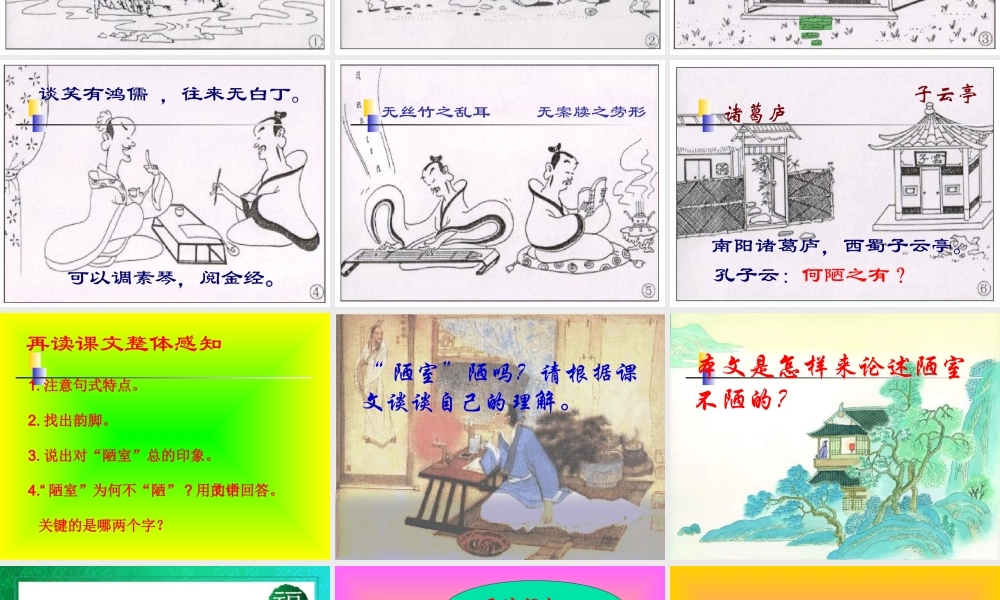 八年级语文上册 (陋室铭)优秀实用课件 人教新课标版 课件