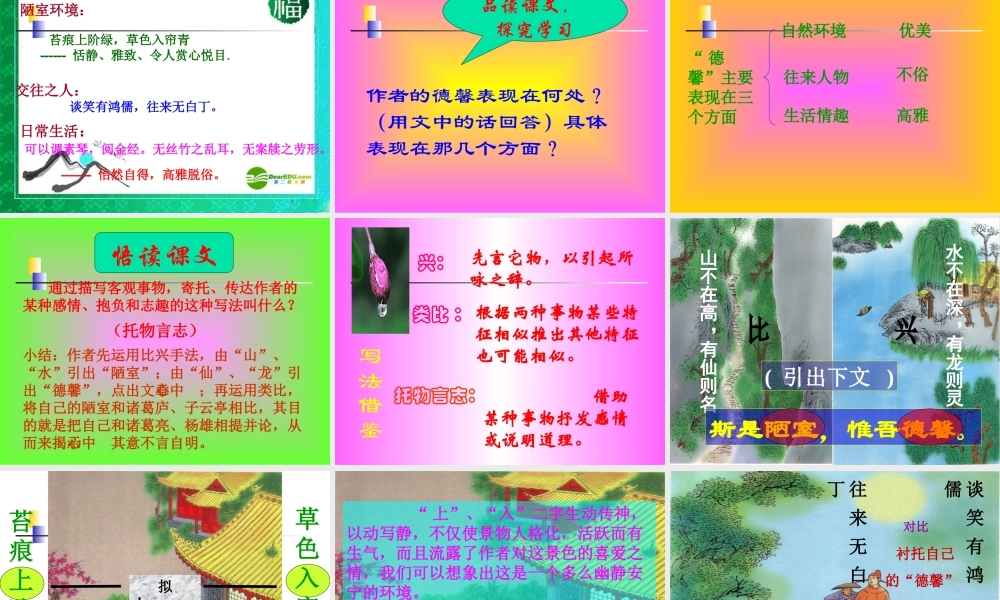 八年级语文上册 (陋室铭)优秀实用课件 人教新课标版 课件