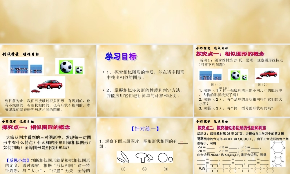 九年级数学下册 271 图形的相似课件 (新版)新人教版 课件