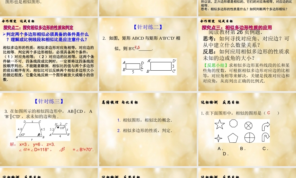 九年级数学下册 271 图形的相似课件 (新版)新人教版 课件