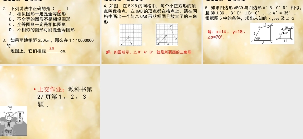 九年级数学下册 271 图形的相似课件 (新版)新人教版 课件
