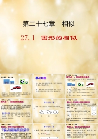 九年级数学下册 271 图形的相似课件 (新版)新人教版 课件