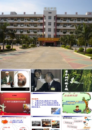 九年级政治全册科31和平与发展时代课件粤教版 课件