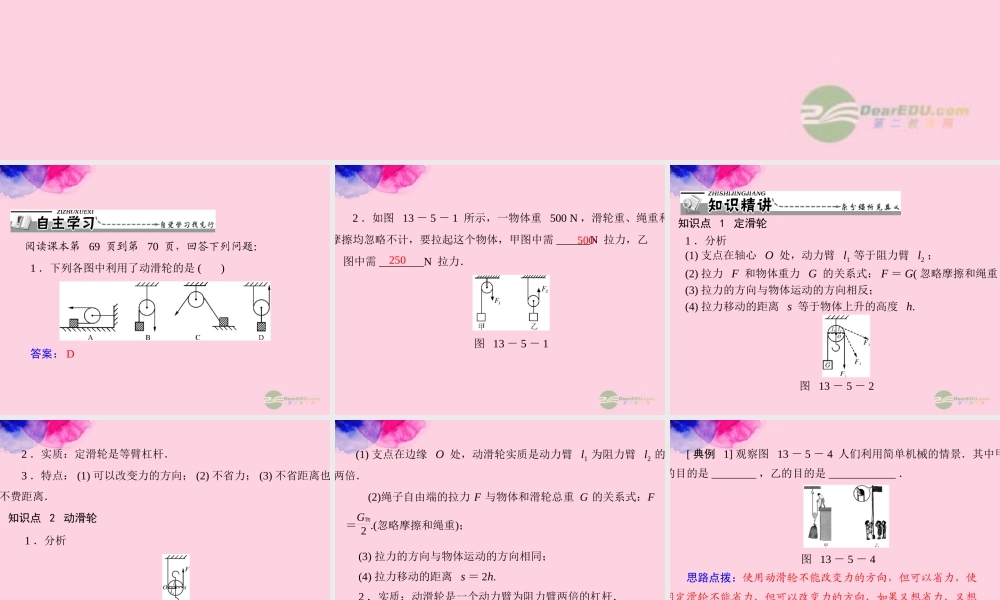 九年级物理上册 第十三章 力和机械 五(其他简单机械)第1课时 定滑轮和动滑轮课件 人教新课标版 课件