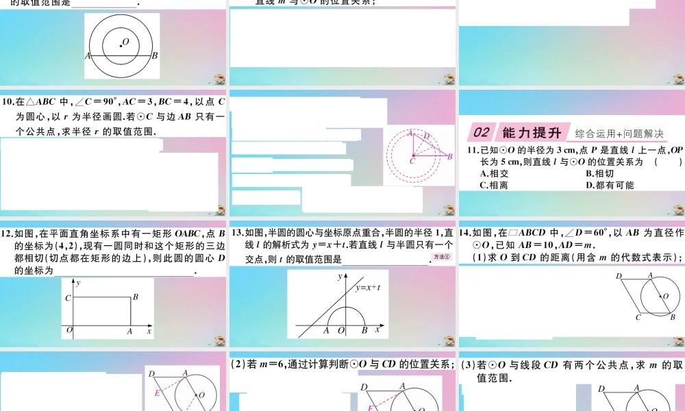 九年级数学上册 第24章(圆)242 点和圆、直线和圆的位置关系 2422 第1课时 直线和圆的位置关系作业课件 (新版)新人教版 课件