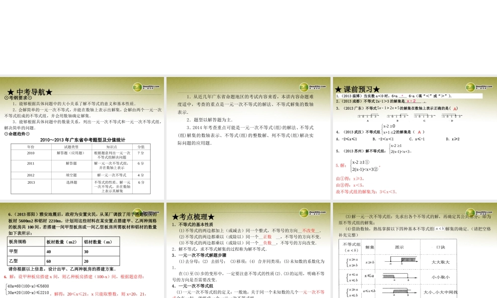 中考数学 第八讲 不等式与不等式组复习课件