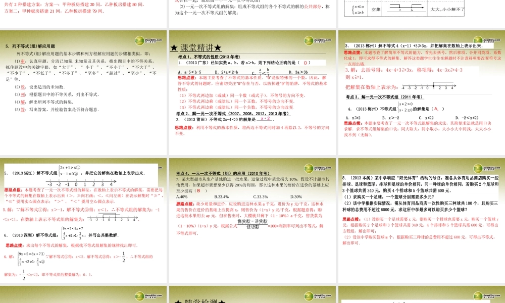 中考数学 第八讲 不等式与不等式组复习课件