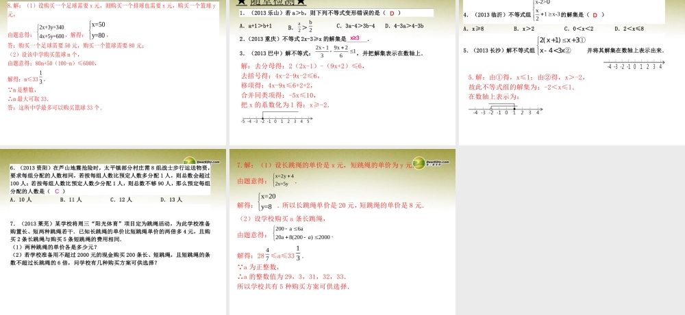 中考数学 第八讲 不等式与不等式组复习课件