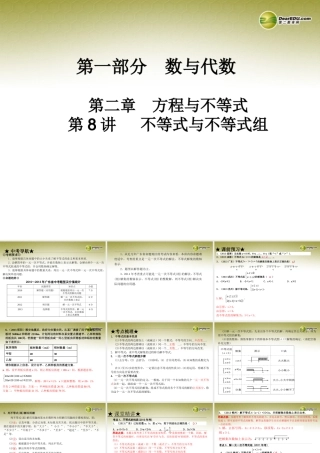 中考数学 第八讲 不等式与不等式组复习课件