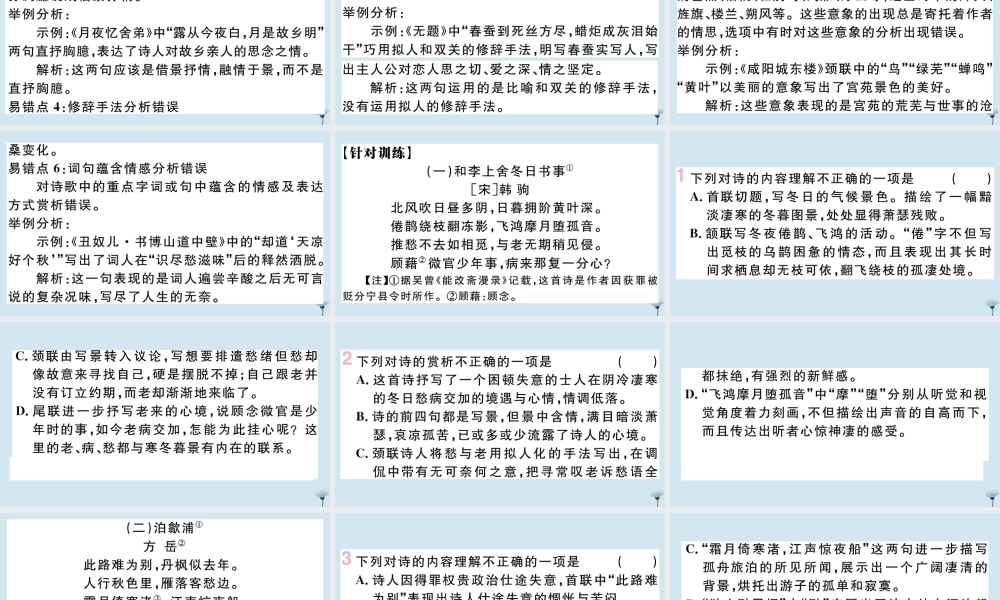 九年级语文上册 专题六 课外古诗词鉴赏作业课件 新人教版 课件