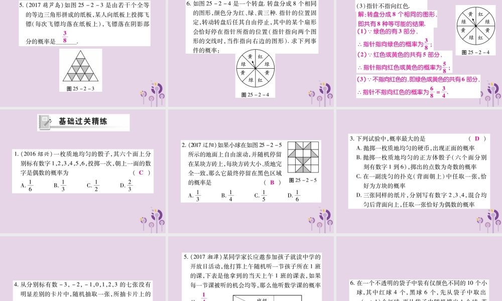九年级数学上册 第25章 随机事件的概率 252 随机事件的概率 2521 概率及其意义课件 (新版)华东师大版 课件