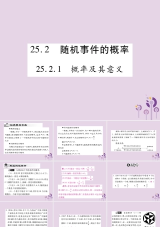 九年级数学上册 第25章 随机事件的概率 252 随机事件的概率 2521 概率及其意义课件 (新版)华东师大版 课件