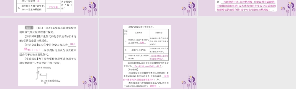 中考化学总复习 第二部分 专题提升 专题3 化学实验与科学探究 四 科学探究和实验方案设计课件