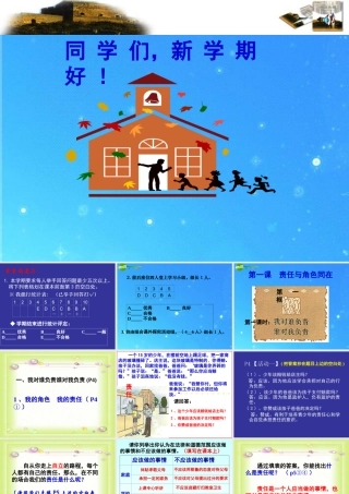 九年级政治 第一单元第1课(责任与角色同在-我对谁负责 谁对我负责)课件 人教新课标版 课件