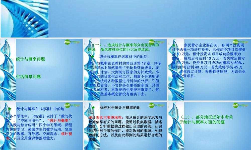 九年级数学下册 第四章统计与概率复习课件 北师大版 课件