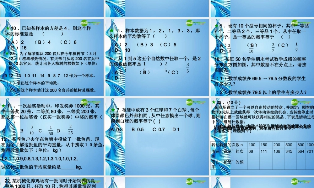 九年级数学下册 第四章统计与概率复习课件 北师大版 课件