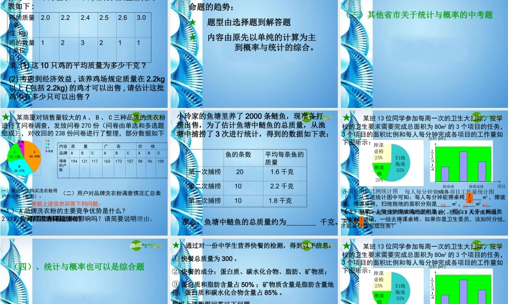 九年级数学下册 第四章统计与概率复习课件 北师大版 课件