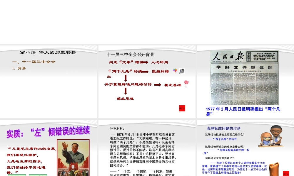 八年级历史下册 伟大的历史转折课件 人教新课标版 课件