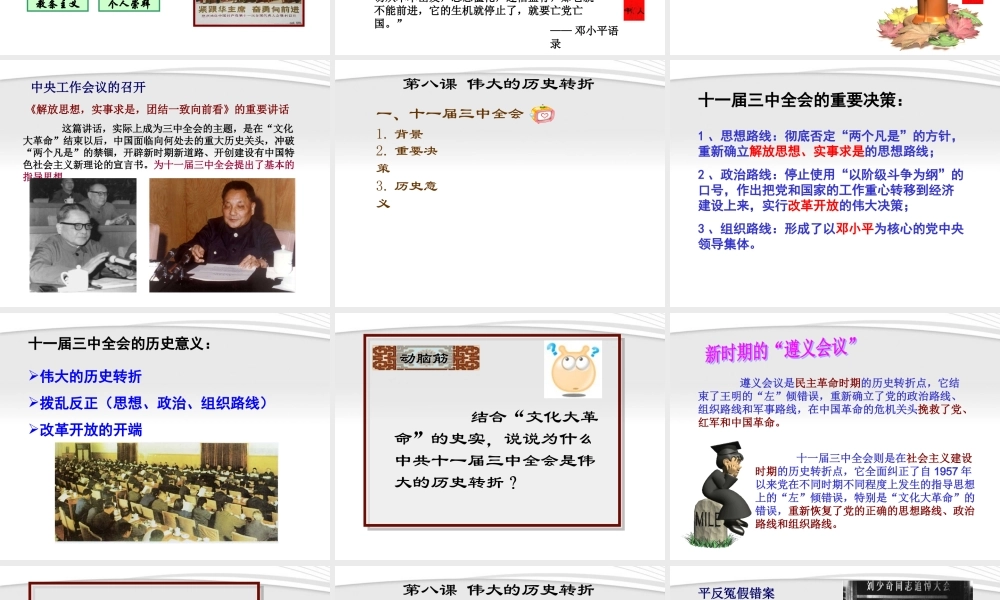 八年级历史下册 伟大的历史转折课件 人教新课标版 课件