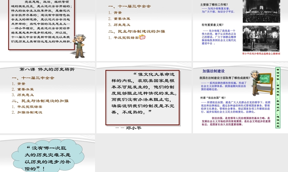 八年级历史下册 伟大的历史转折课件 人教新课标版 课件