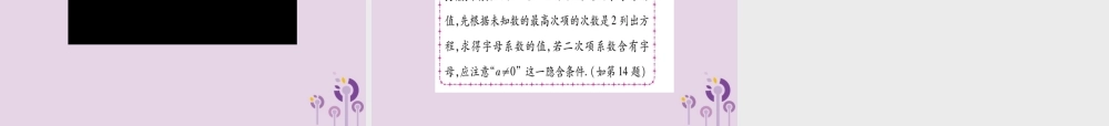 九年级数学上册 第2章 一元二次方程 21 一元二次方程作业课件 (新版)湘教版 课件