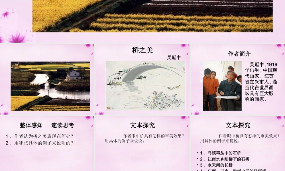 八年级语文上册 第12课 桥之美课件 新人教版 课件