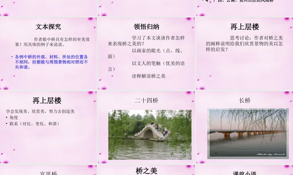 八年级语文上册 第12课 桥之美课件 新人教版 课件