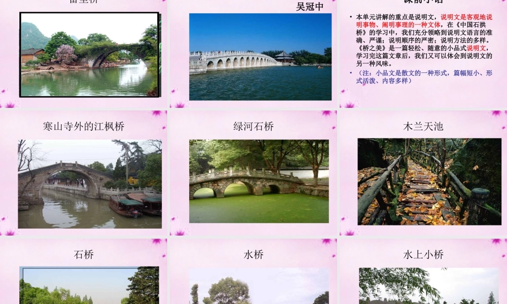 八年级语文上册 第12课 桥之美课件 新人教版 课件