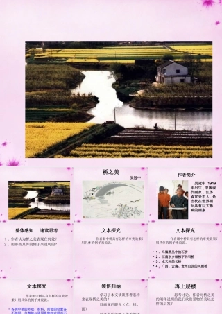 八年级语文上册 第12课 桥之美课件 新人教版 课件