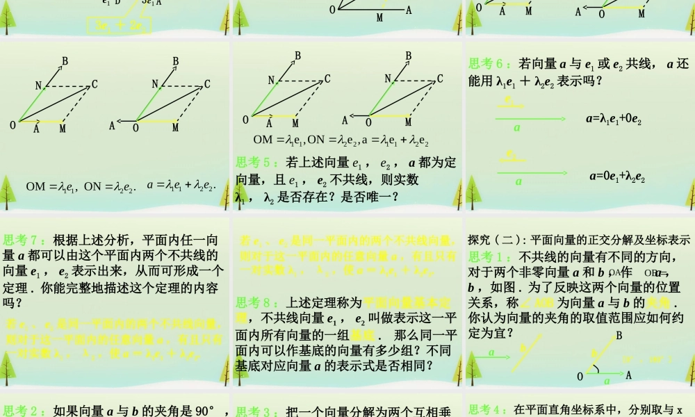 数学 2.3.1平面向量的基本定理及坐标表示(二) 课件 新人教A版必修4 课件