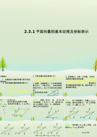 数学 2.3.1平面向量的基本定理及坐标表示(二) 课件 新人教A版必修4 课件