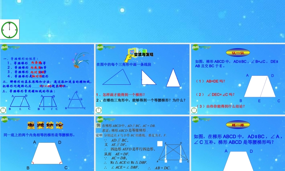 九年级数学上册 15梯形2课件 青岛版 课件
