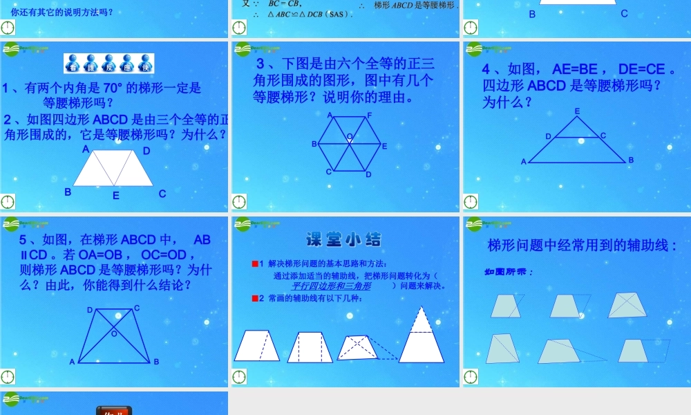 九年级数学上册 15梯形2课件 青岛版 课件