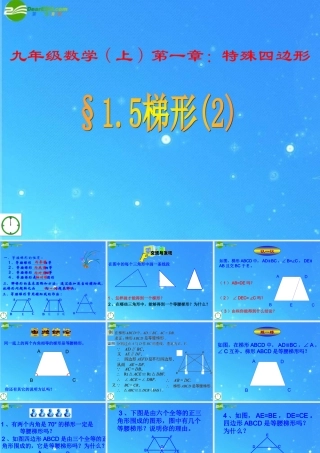 九年级数学上册 15梯形2课件 青岛版 课件