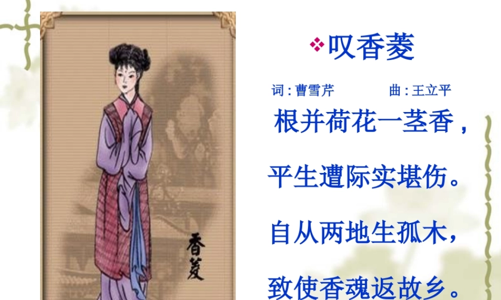 九年级语文香菱学诗 6课件新人教版 课件