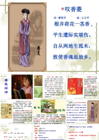九年级语文香菱学诗 6课件新人教版 课件