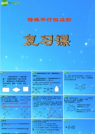 八年级数学下册 第边形复习课件1 沪科版 课件