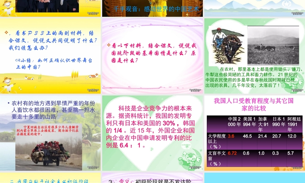 九年级政治我们的社会主义祖国课件 新课标 人教版 课件