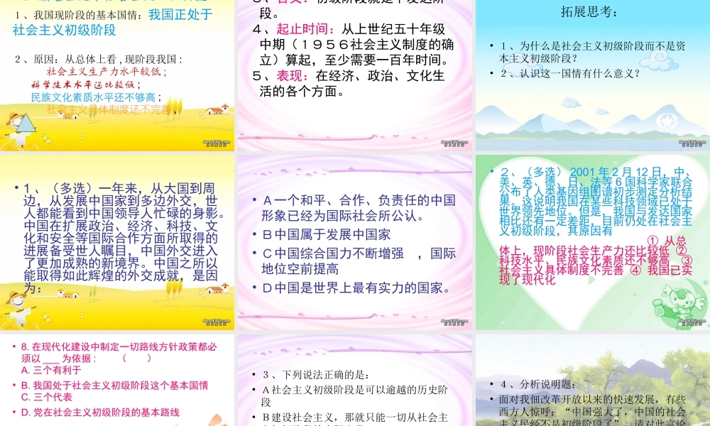 九年级政治我们的社会主义祖国课件 新课标 人教版 课件