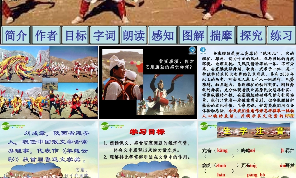 七年级语文下册 第四单元(安塞腰鼓)课件 新人教版 课件
