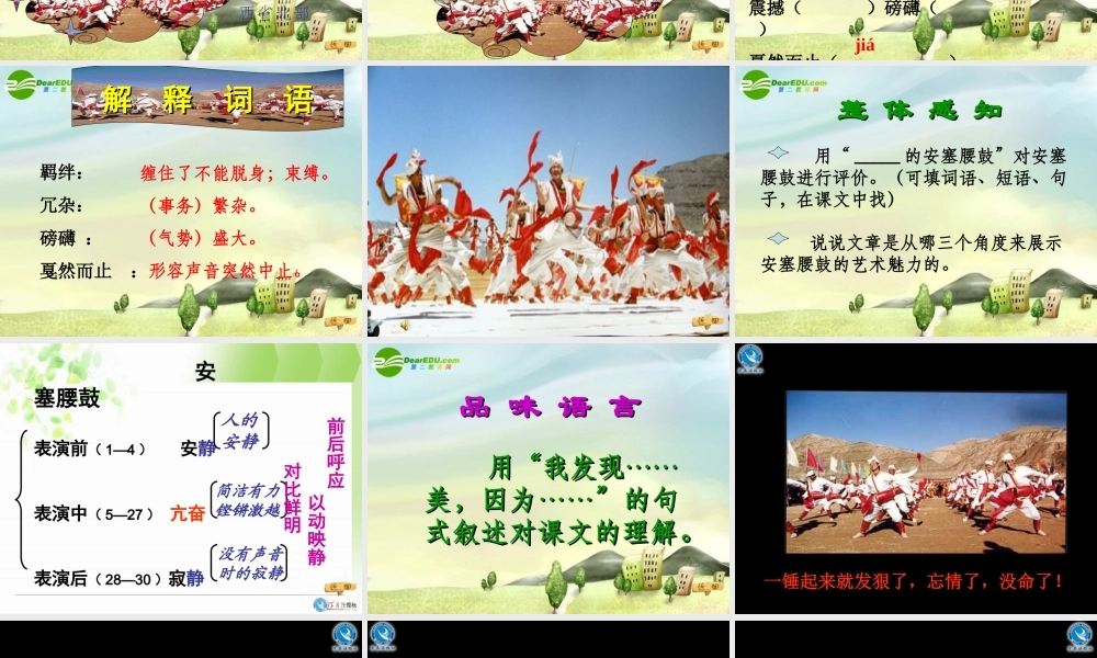 七年级语文下册 第四单元(安塞腰鼓)课件 新人教版 课件
